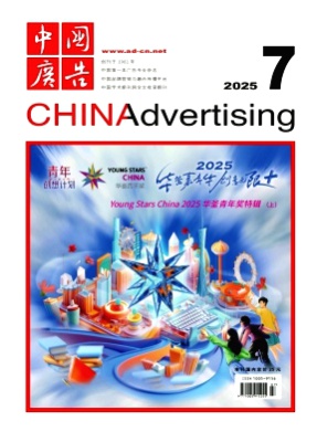 中国广告杂志